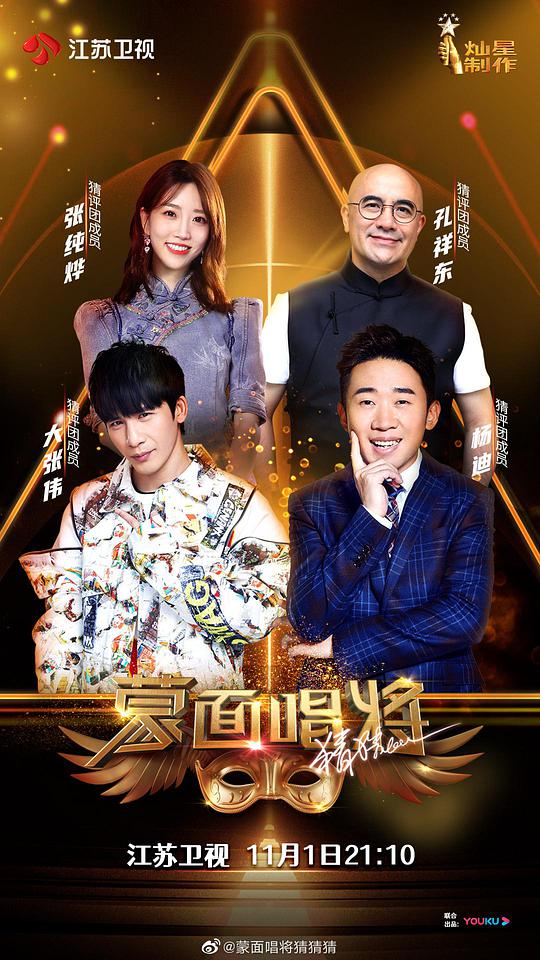 蒙面唱将猜猜猜第五季 第20210103期