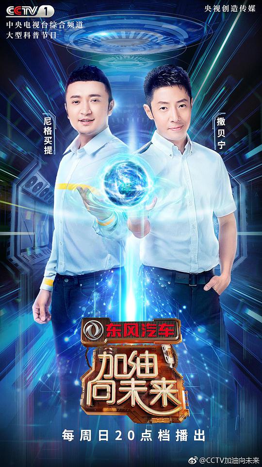 加油！向未来第三季 第20180826期