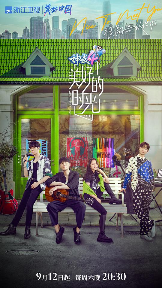 美好的时光 第20201010期