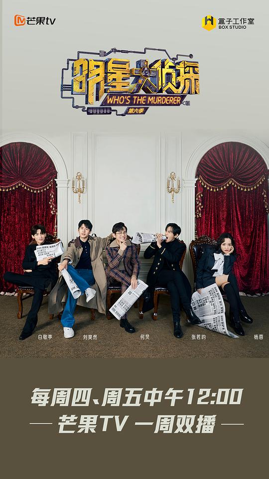 明星大侦探第七季 第10案上期