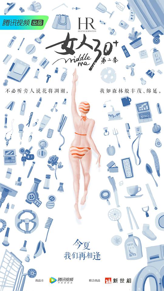 女人30+第二季 第20200819(上)期