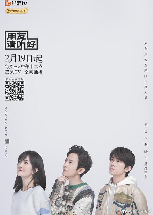 朋友请听好 第20200527期(大结局)