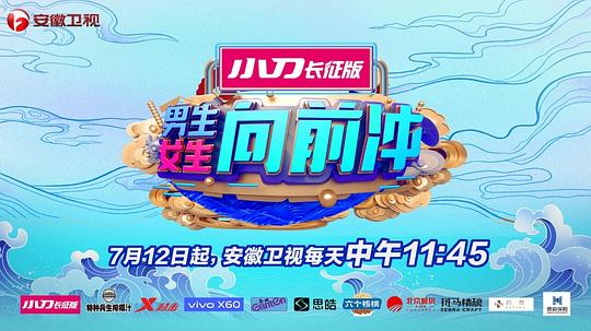 男生女生向前冲第十季 第20181228期