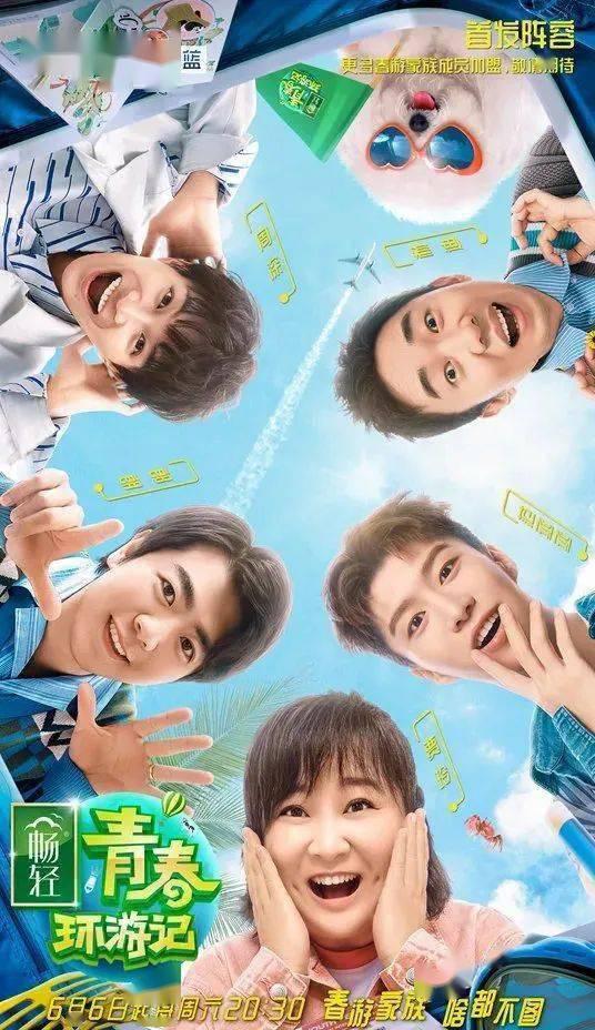 青春环游记第二季升级版 第06期