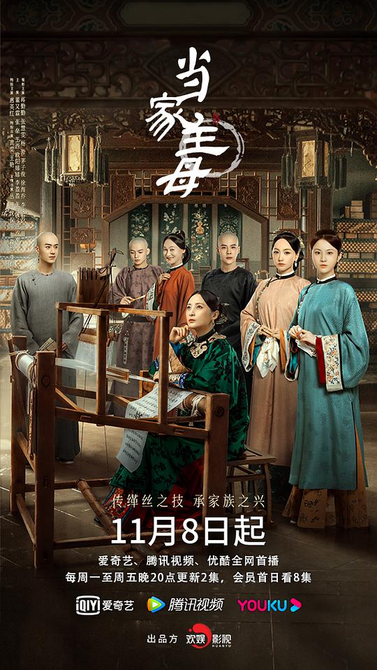 当家主母 第32集