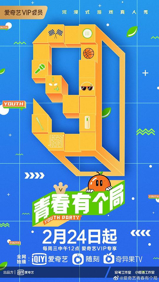 青春有个局 第20210407期