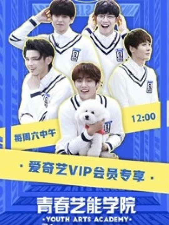 青春艺能学院 第20190330期
