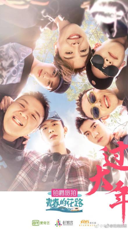 青春的花路 第20190601期(大结局)
