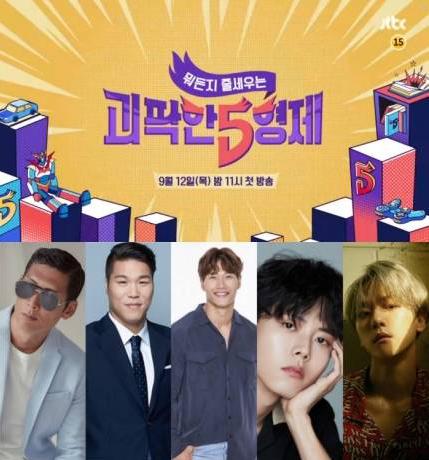 奇怪的五兄弟 第20200131期