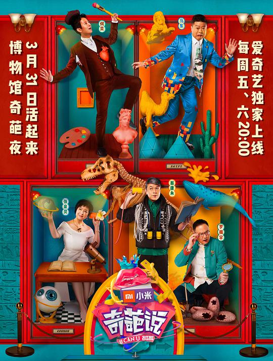 奇葩说第四季 第20170506期