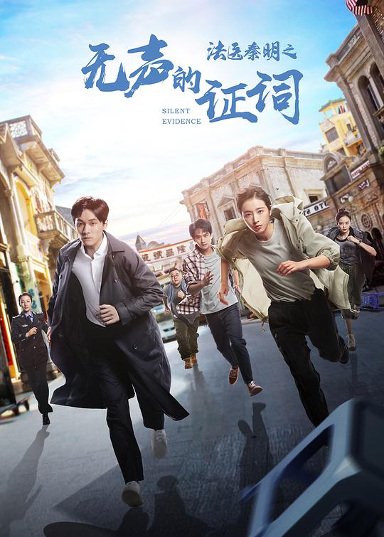 法医秦明之无声的证词 第16集