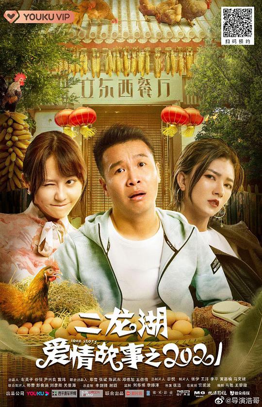 二龙湖爱情故事2021 第17集