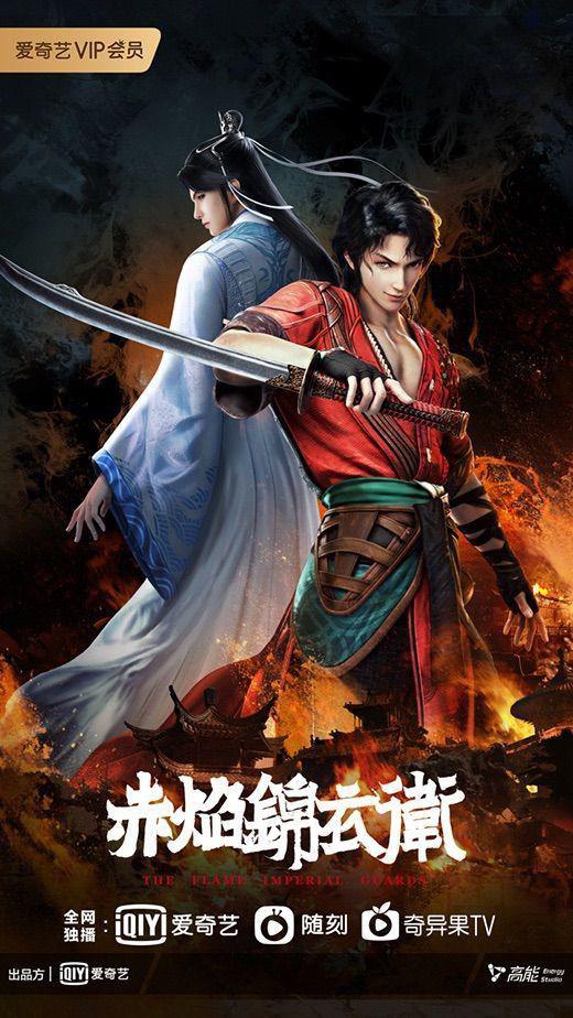 赤焰锦衣卫 第16集