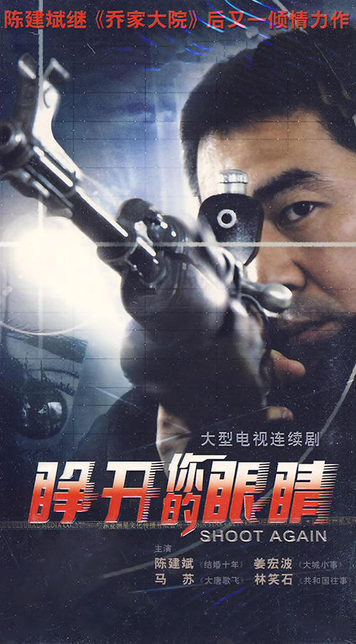 睁开你的眼睛 第01集