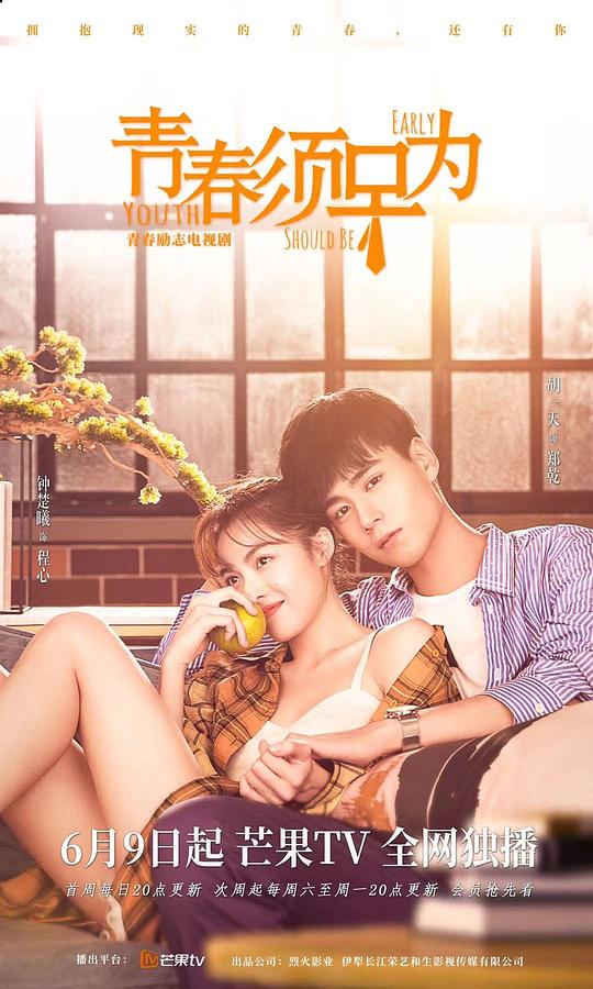 青春须早为 第04集