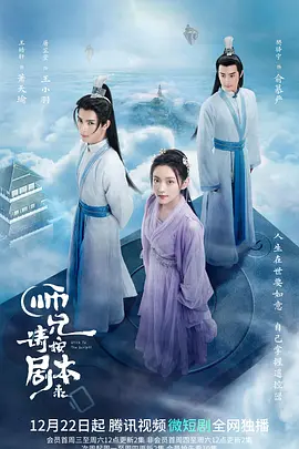 师兄请按剧本来 第37集