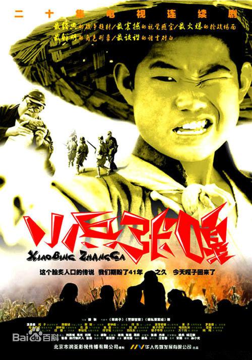 小兵张嘎 第08集