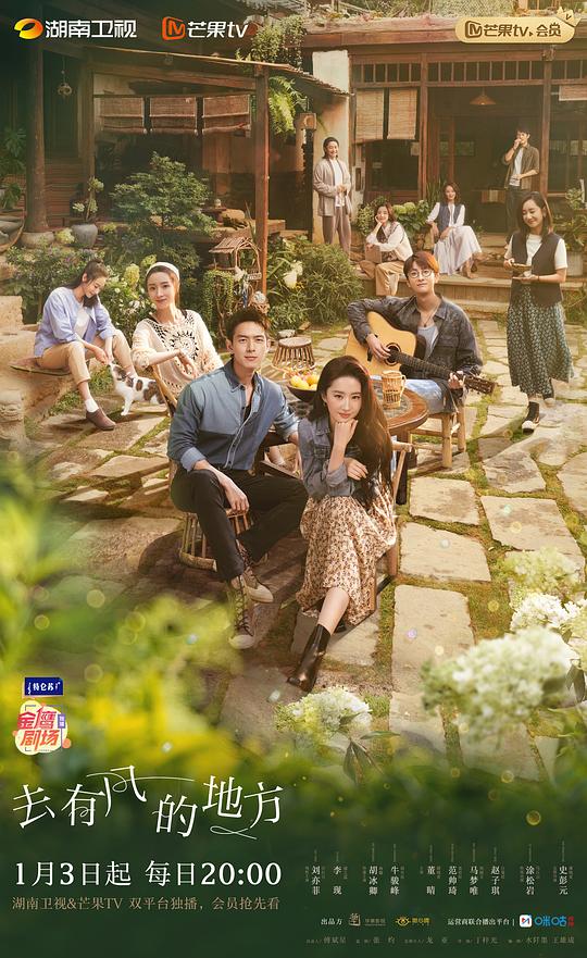 去有风的地方 第03集