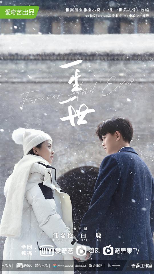 一生一世 第16集