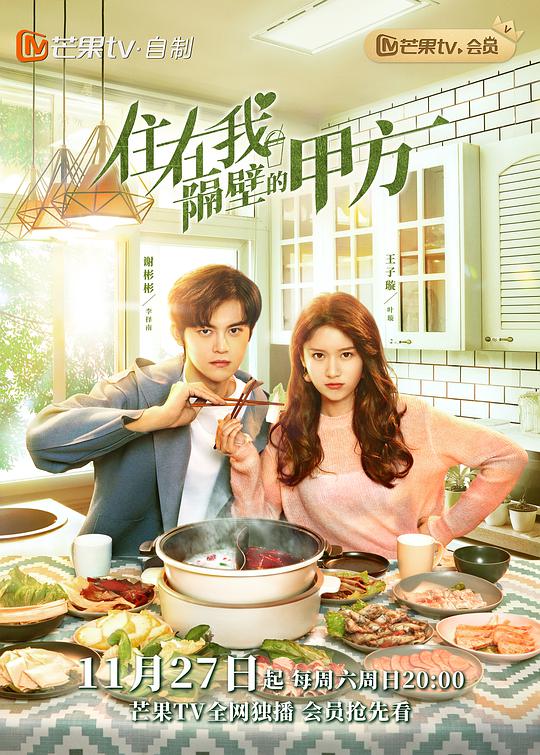住在我隔壁的甲方 第12集