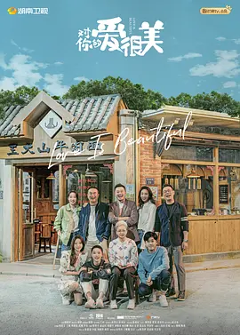 对你的爱很美 第01集