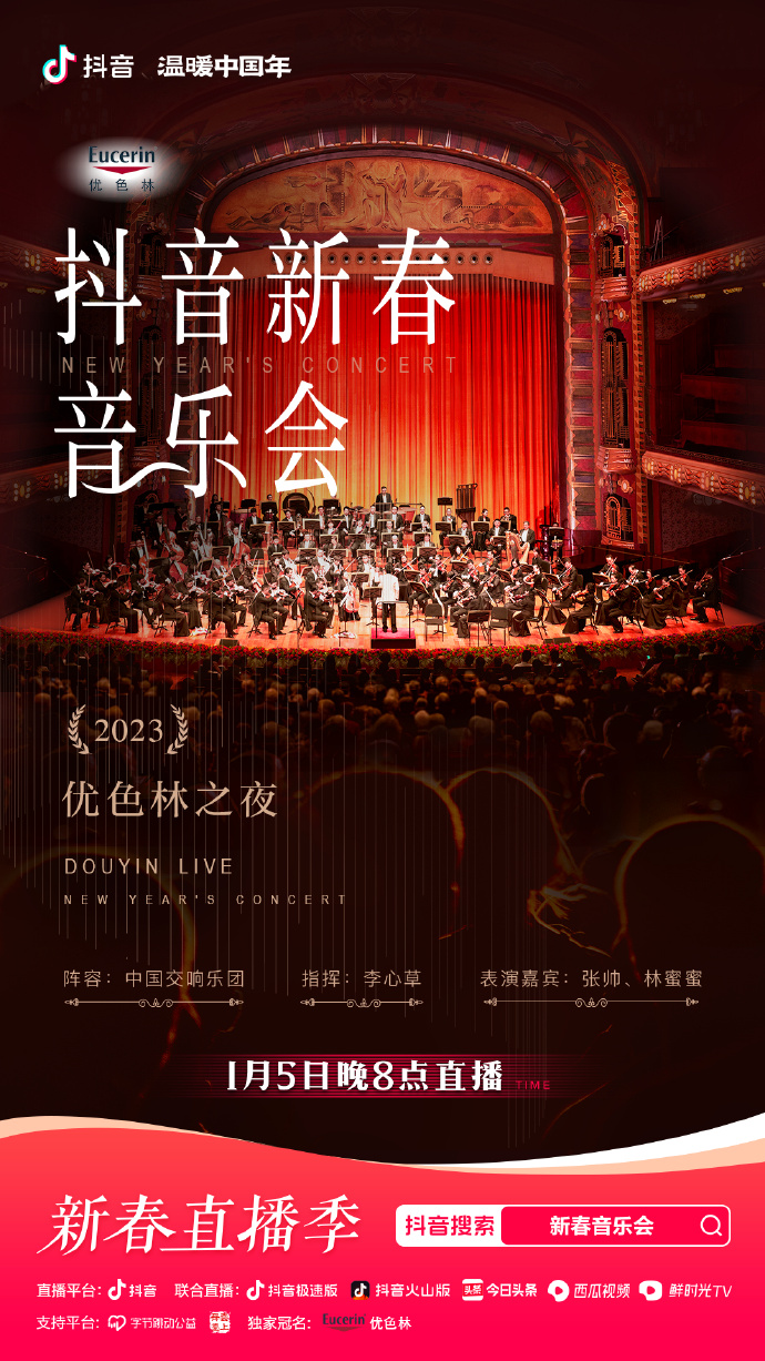2023年优色林之夜新春音乐会(大结局)