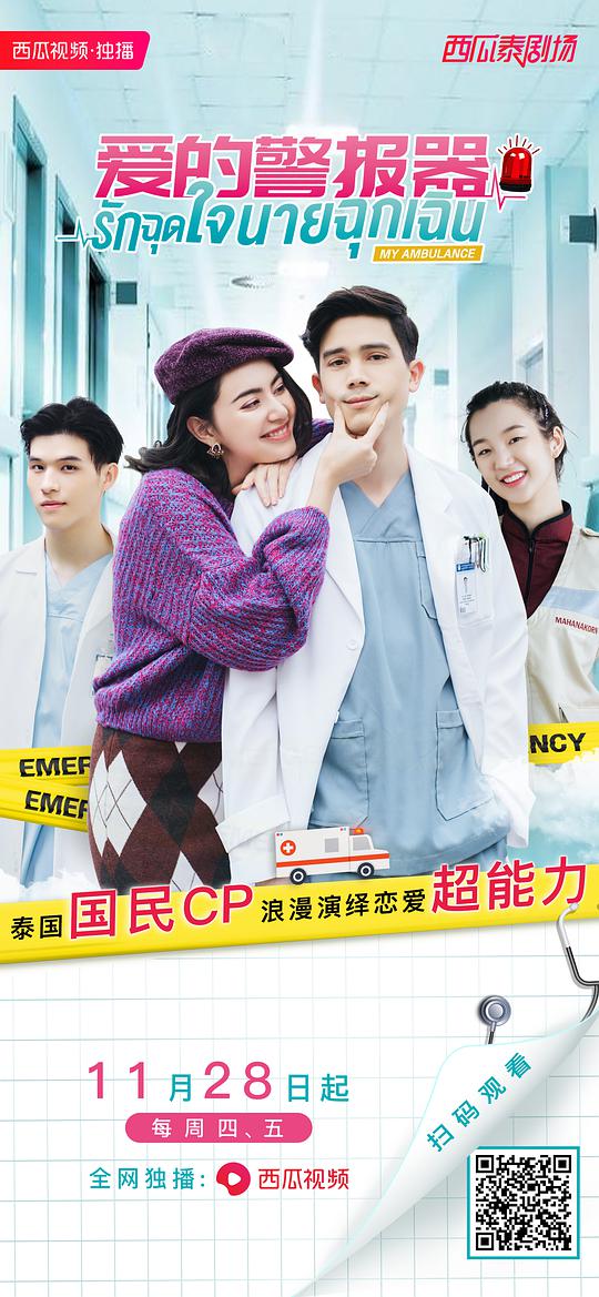 爱的警报器普通话版 第05集