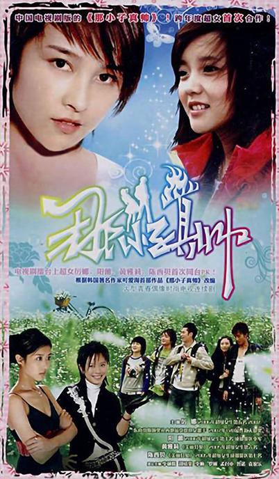 那小子真帅 第10集