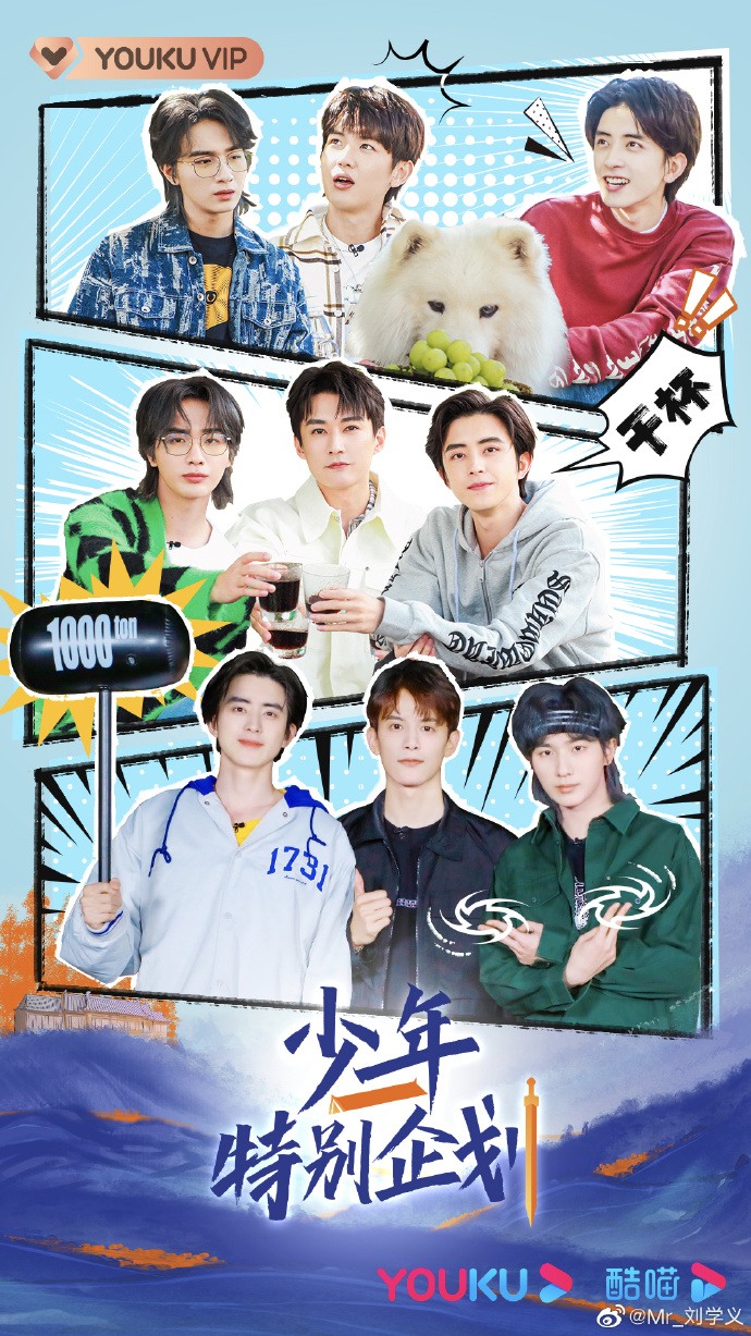 少年特别企划 第14期