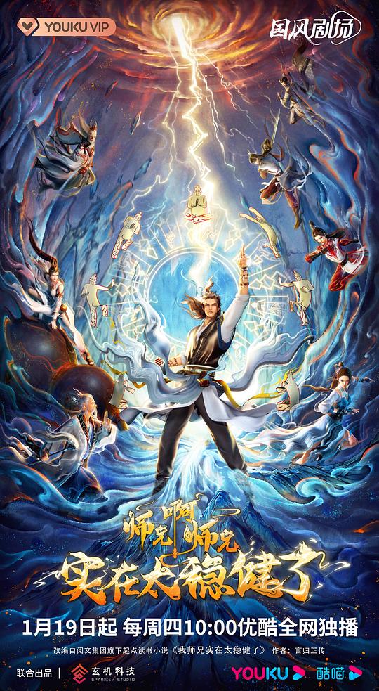 师兄啊师兄 第108集