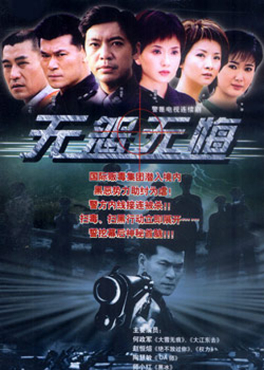 无怨无悔 第11集