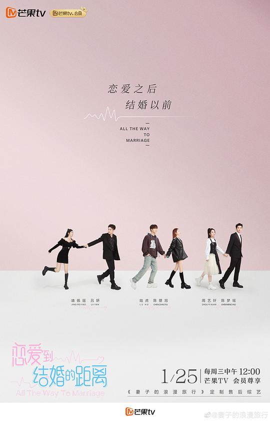 恋爱到结婚的距离 第20230208期