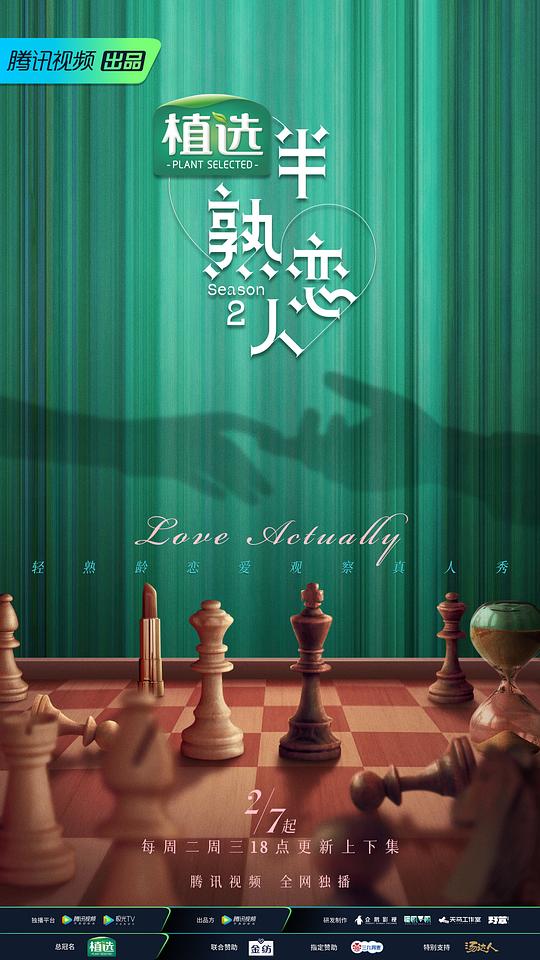 半熟恋人第二季 第20230412期