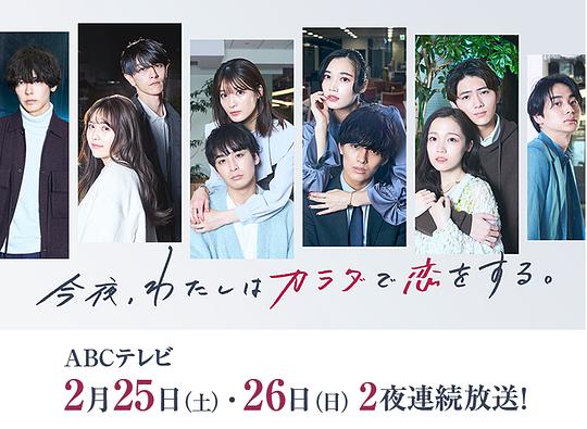 今夜、我用身体恋爱。第二季 第04集(大结局)