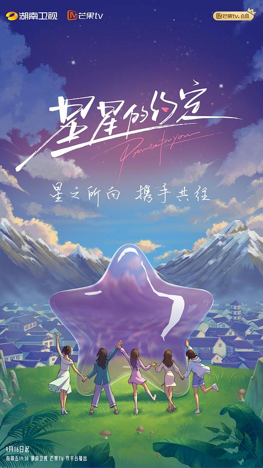 星星的约定 第20220917期