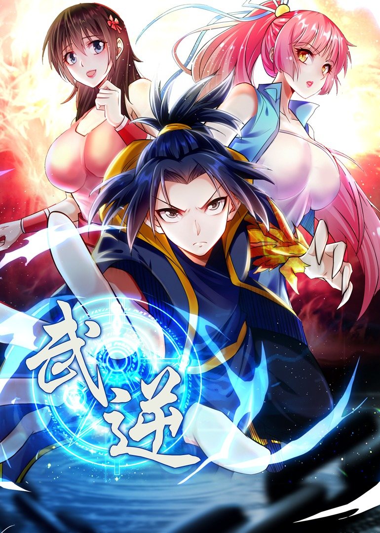 武逆 第四季 第56集