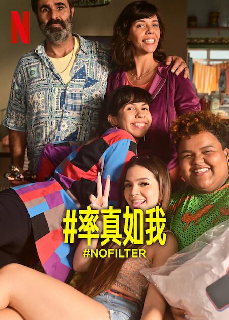 #率真如我 第01集