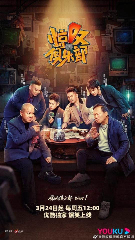 惊叹俱乐部 第20230401期下