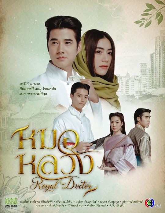 皇家医生 第12集