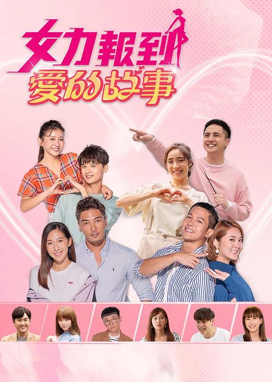 女力报到－爱的故事 第35集