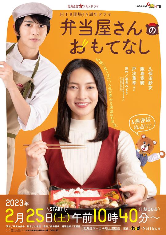 便当店的款待 第02集