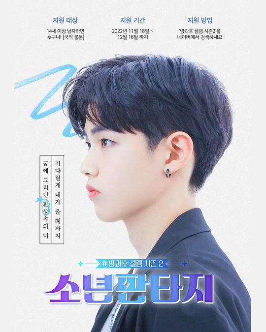 放学后的心动2 - 少年幻想 第03集