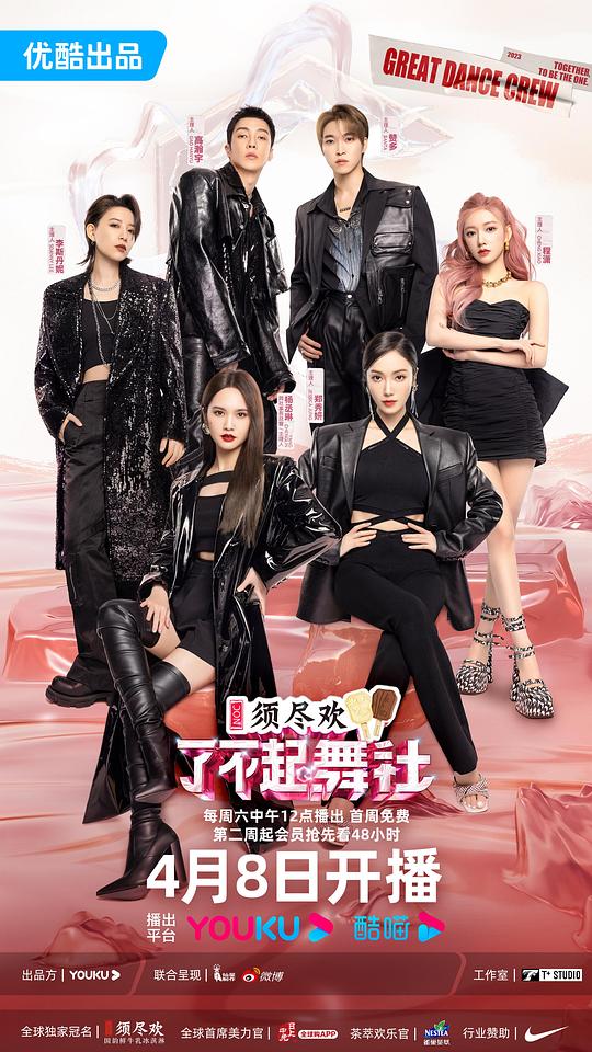 了不起！舞社第二季 第20230603期上