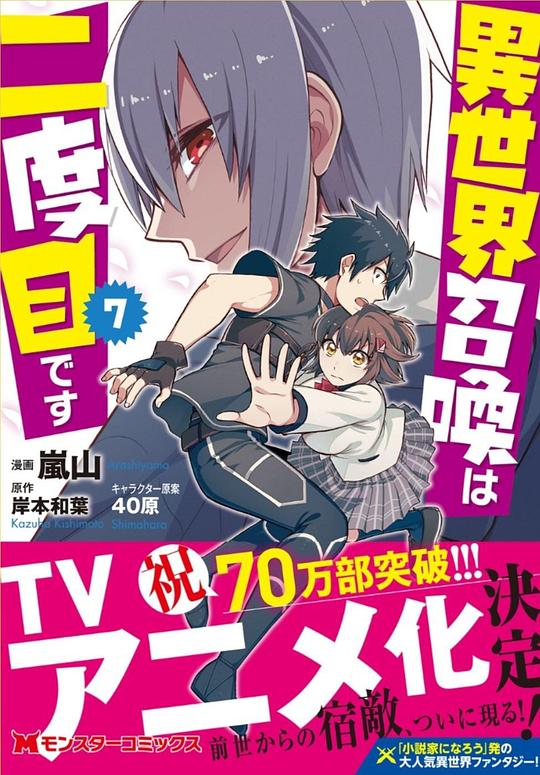 第二次被异世界召唤 第09集