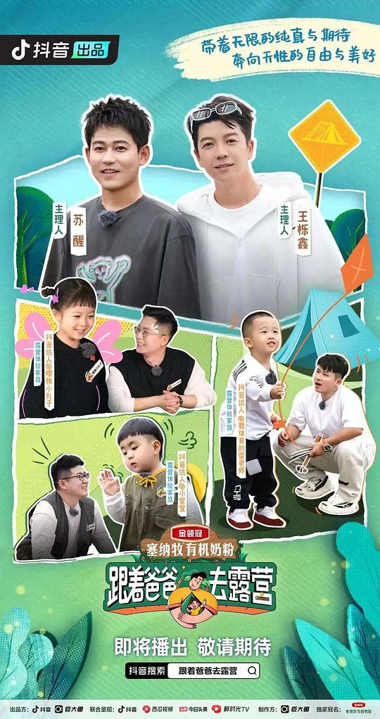 跟着爸爸去露营 第20230523期