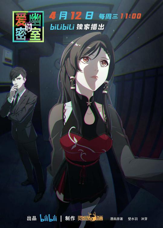 爱幽的密室 第10集