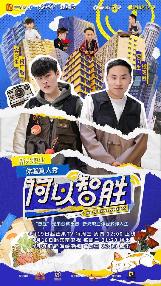 何以“智胜” 第20230607期