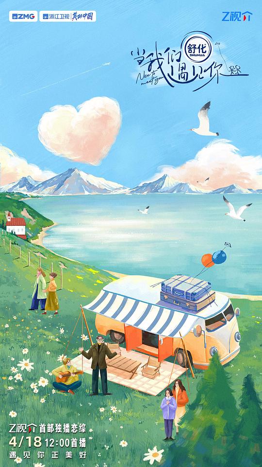 当我们遇见你 第20230517期