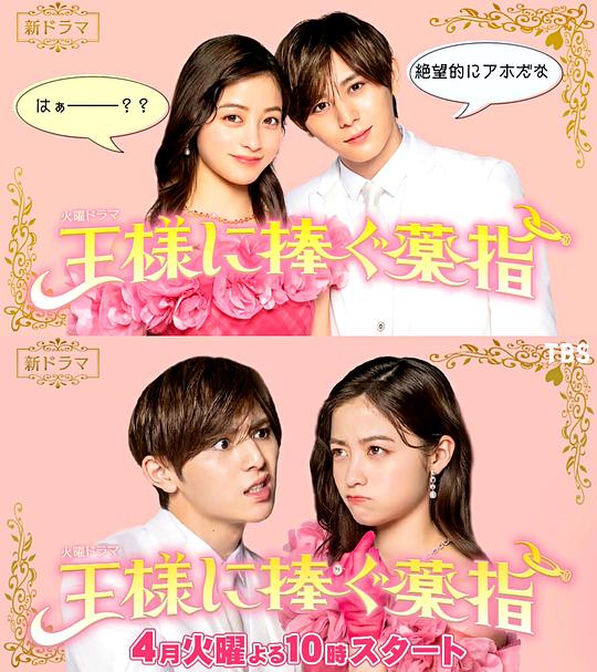 献给国王的无名指 第06集