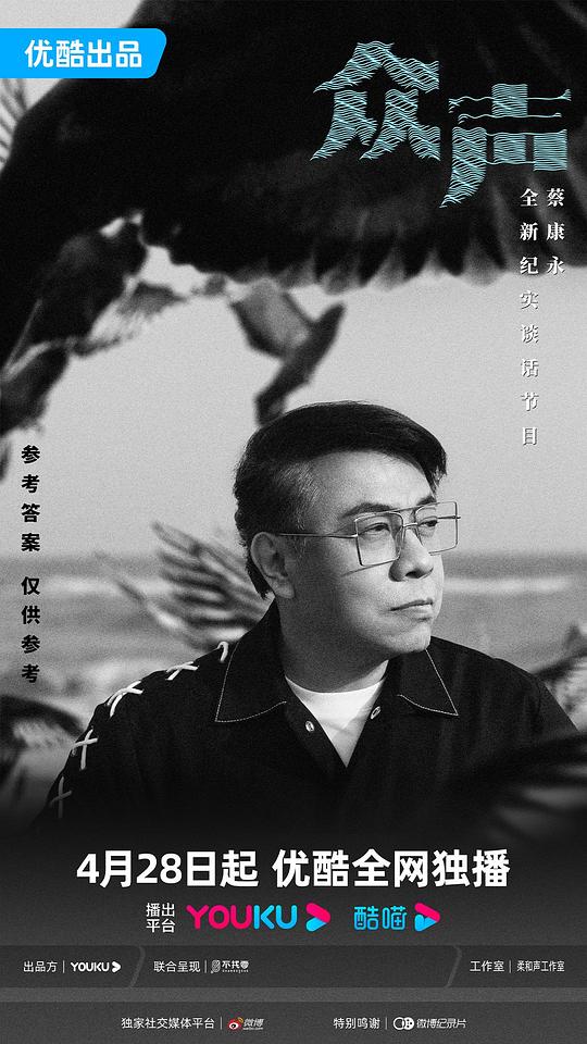 众声 第20230505期